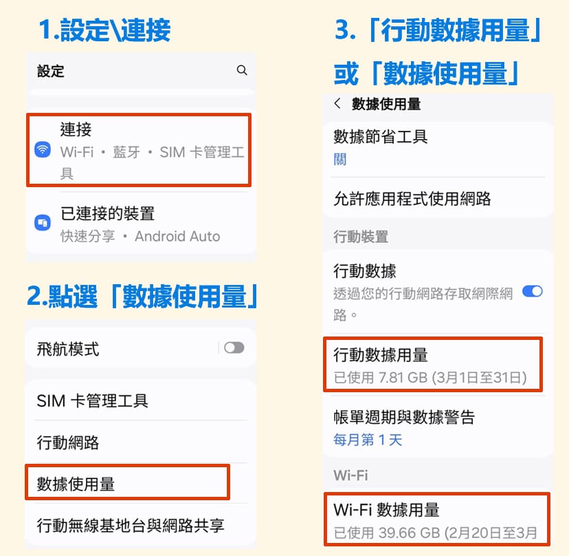 android流量如何查看