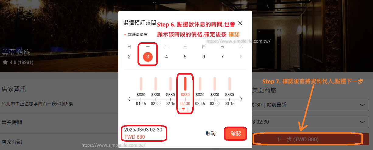 汽車旅館休息價格