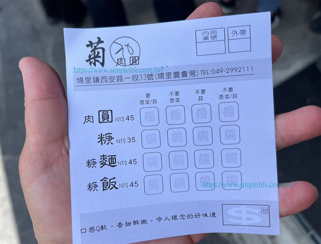 南投埔里美食推薦-菊肉圓菜單1