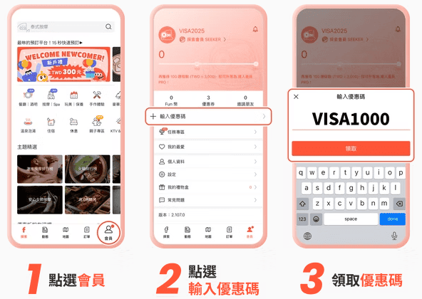 FunNow優惠碼領取方法一