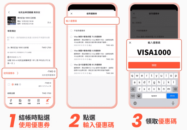 FunNow優惠碼領取方法二