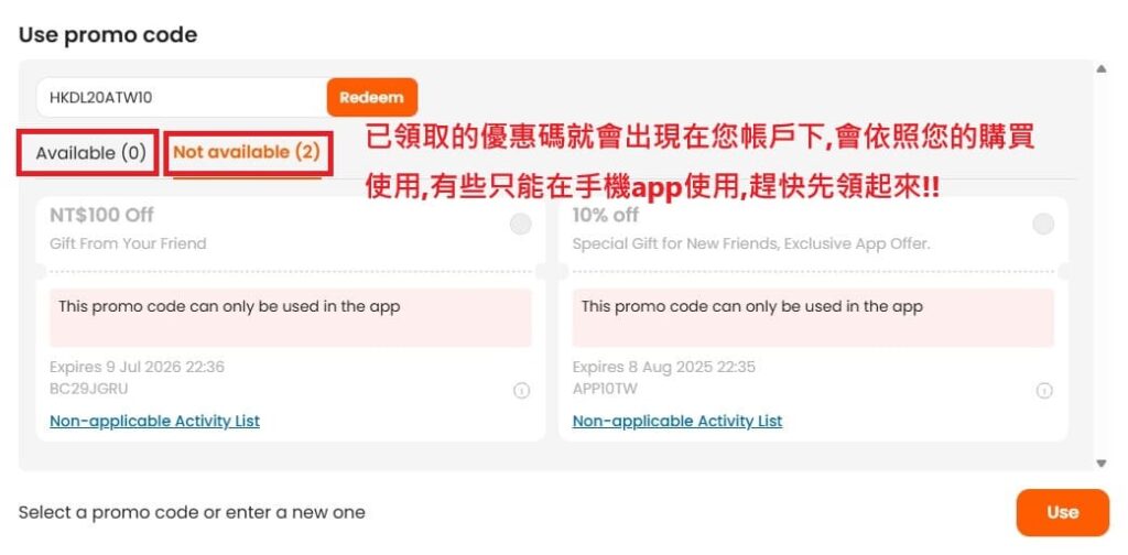 Klook優惠碼-已領取的優惠碼