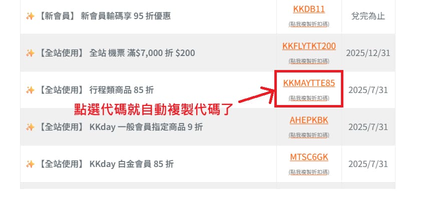 KKday折扣碼_複製優惠代碼