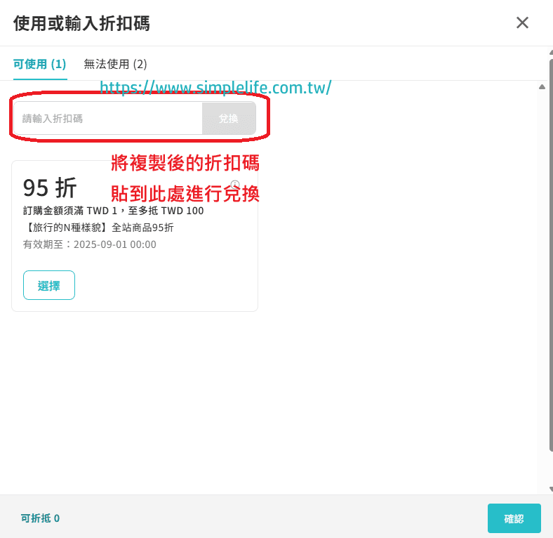 kkday折扣碼-輸入折扣碼